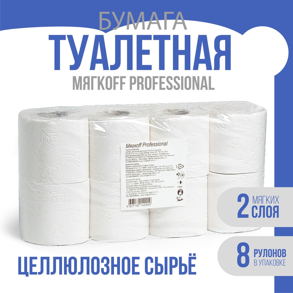 Липецк — Туалетная бумага  «Мягкоff Professional» 23 м оптом.
