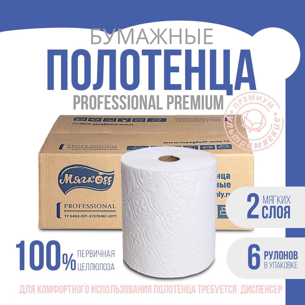 Липецк — Полотенца  «Мягкоff Professional Premium» H1(А10)   белые оптом.